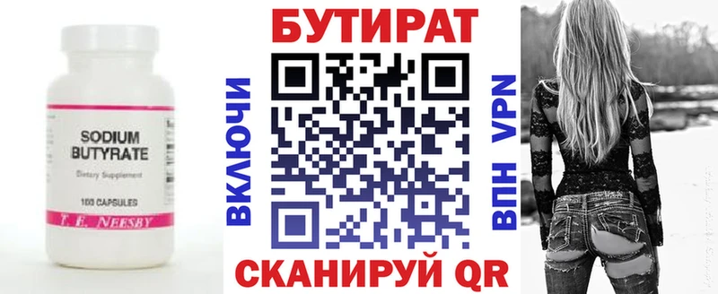 Бутират жидкий экстази  Купить  Нефтеюганск 